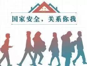 全民国家安全教育日