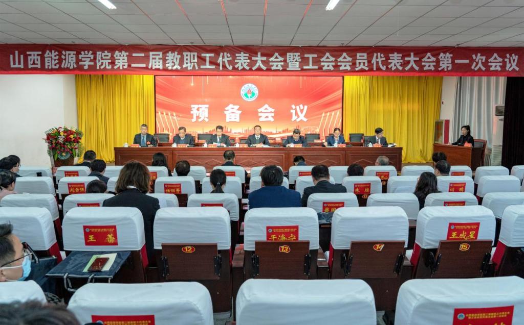 bob博鱼官方·(中国)官方网站第二届教职工代表大会暨工会会员代表大会第一次会议全纪录