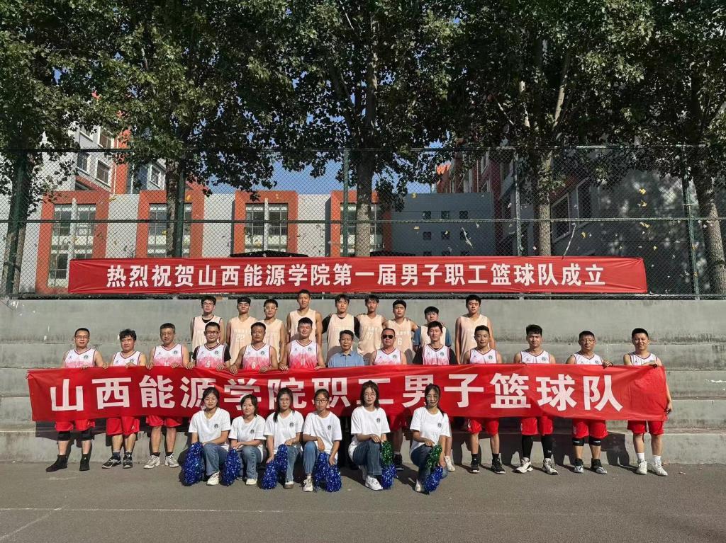 bob博鱼官方·(中国)官方网站职工男子篮球队成立仪式暨师生友谊交流赛隆重举行